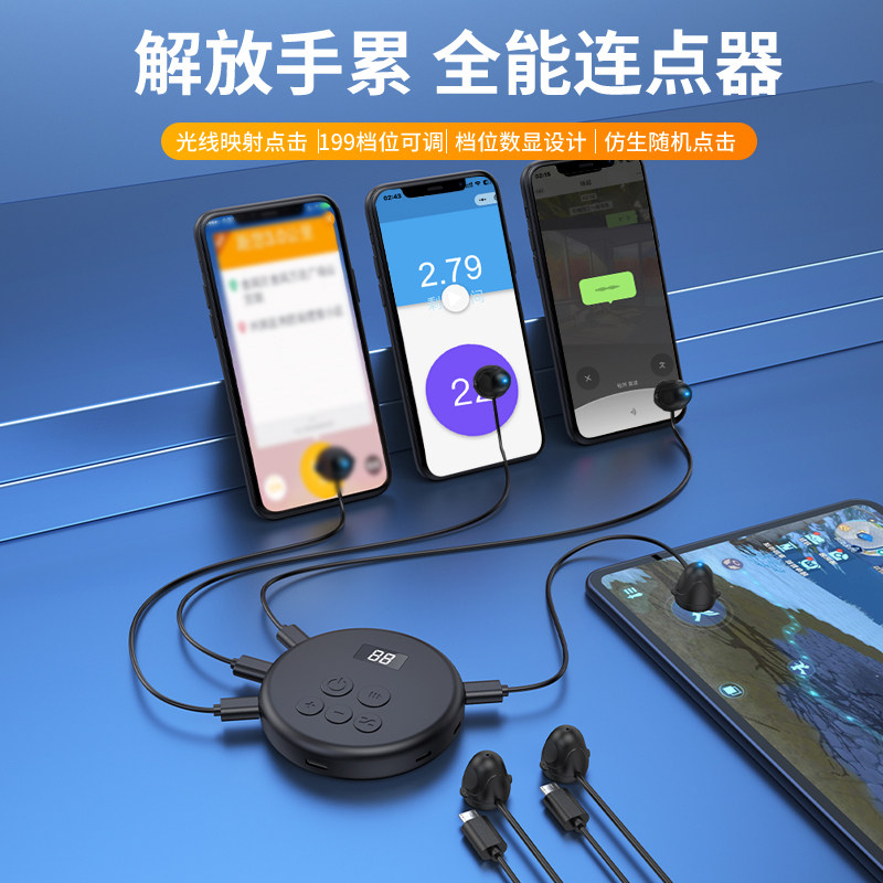 追源手机屏幕点击器辅助触屏点击全自动连点器智能静音苹果物理直播