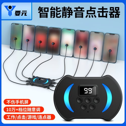 手机屏幕自动点击器连点器