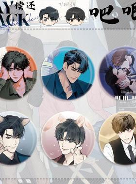 吧唧徽章 payback偿还 尹载一 李宥韩 二次元周边饰品