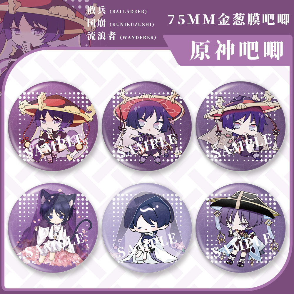 原神国崩流浪者散兵谷子金葱膜大徽章温迪绫人魈二次元游戏周边