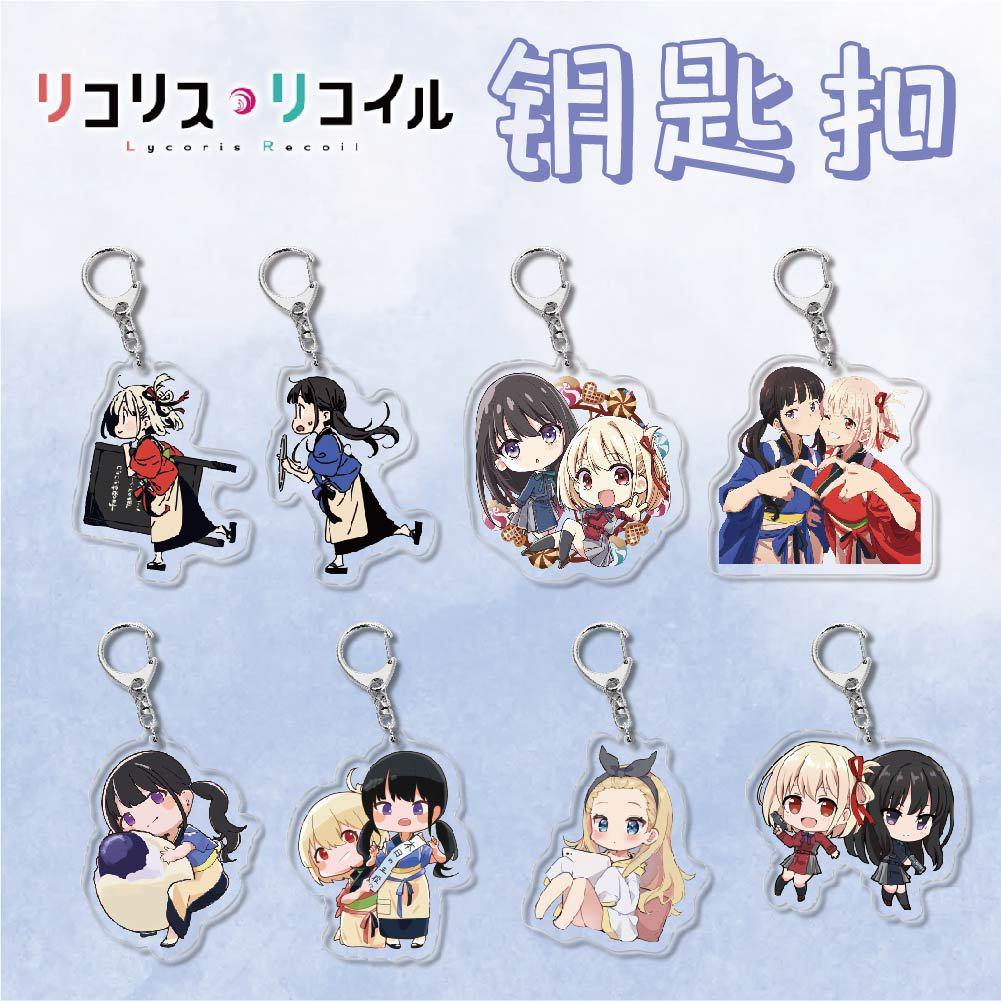 动漫周边亚克力钥匙扣莉可丽丝Lycoris Recoil 创意校园挂件吊坠