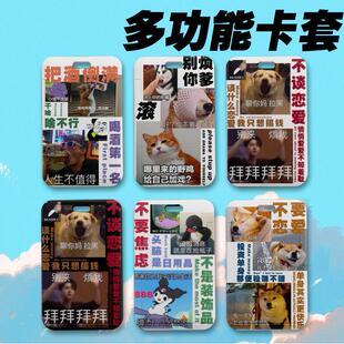 搞笑表情包卡套学生男女校园卡饭卡水卡保护套把酒倒满长挂绳挂脖
