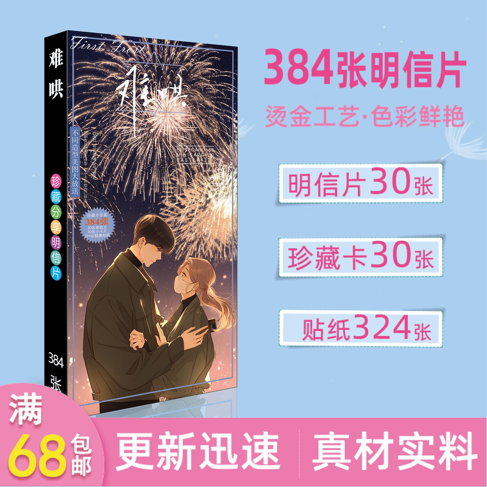 动漫周边难哄明信片384张卡片带贴纸大小卡周边