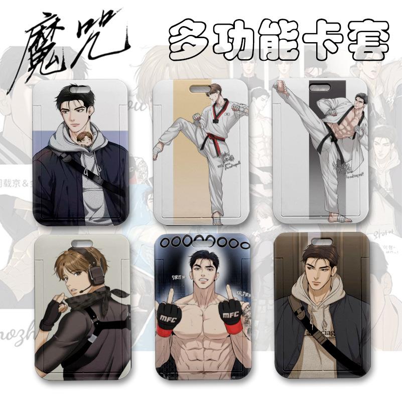 动漫周边魔咒周宰京金滑丹周边盖卡套校园卡交卡饭公卡