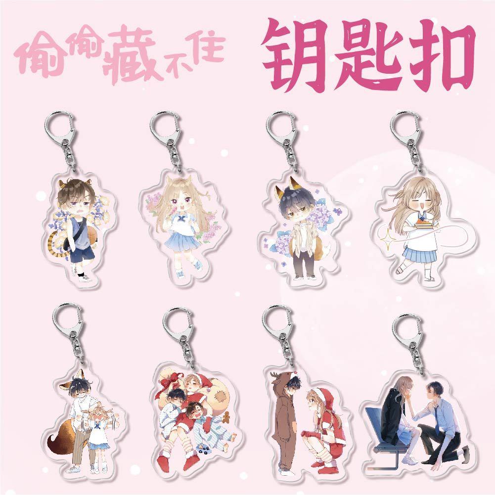 动漫周边亚校克力钥匙扣偷偷藏不住桑稚段嘉许创意小园小挂件吊坠
