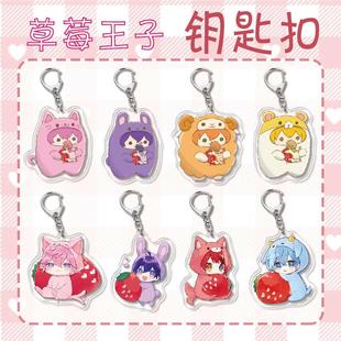 root创意校园挂件 colon 亚克力周边钥匙扣草莓王子 satomi