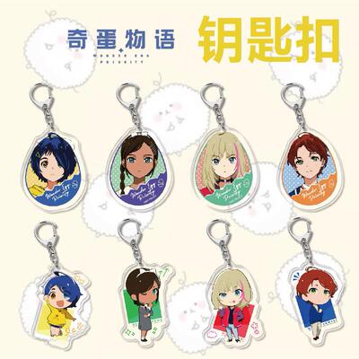 动漫周边亚克力钥匙扣挂件奇蛋物语 大户爱 校园创意装饰品小礼品