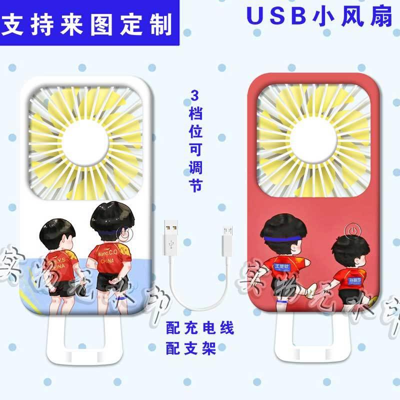 莎头周边迷你小风扇便携手持学生静音随身带充电式迷你电风扇