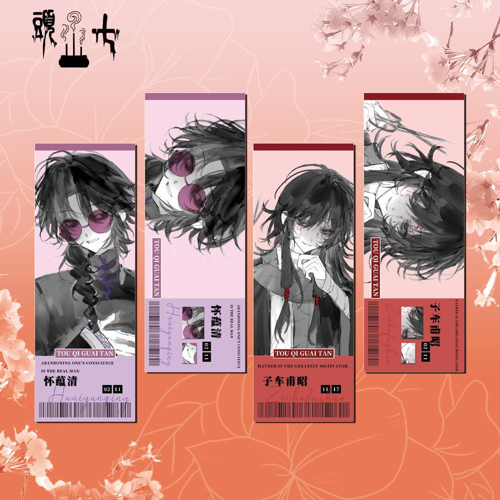 头七谈镭射票怪怀蕴清子车昭游周戏甫边