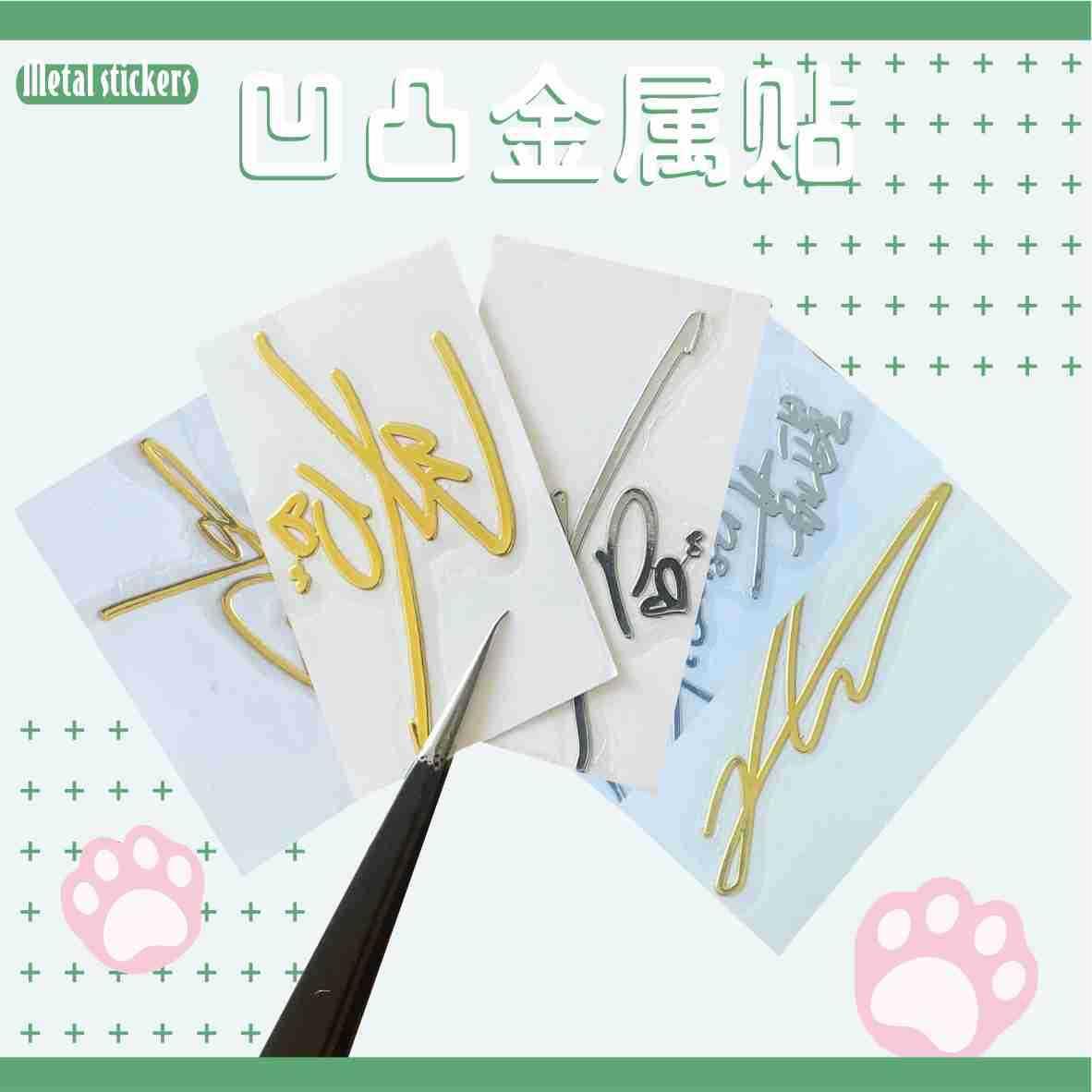 金属不干胶0713再就业男团金属贴苏醒王栎鑫张远路虎签名转印贴