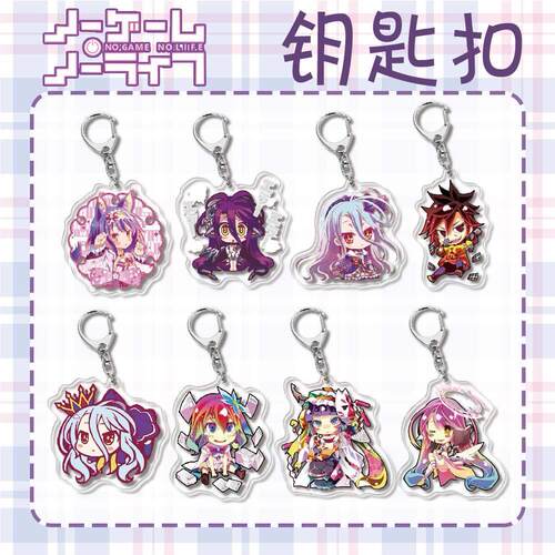 亚克力钥匙扣NO GAME NO  L人IFE 游戏生空白二次元创意校园挂件