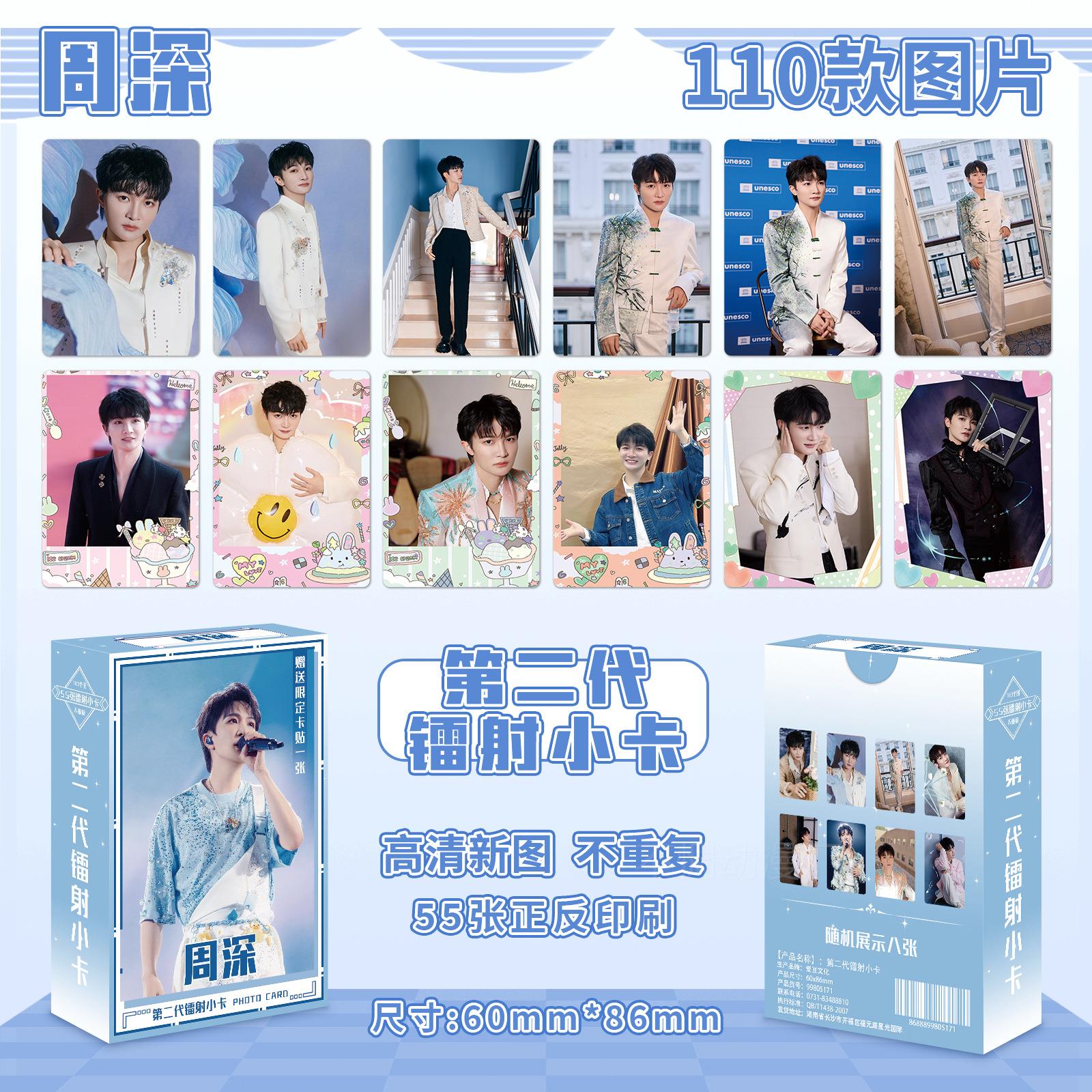 高清周深小卡镭射55张不重复明星周边圆三寸角lomo卡片送闺蜜礼品