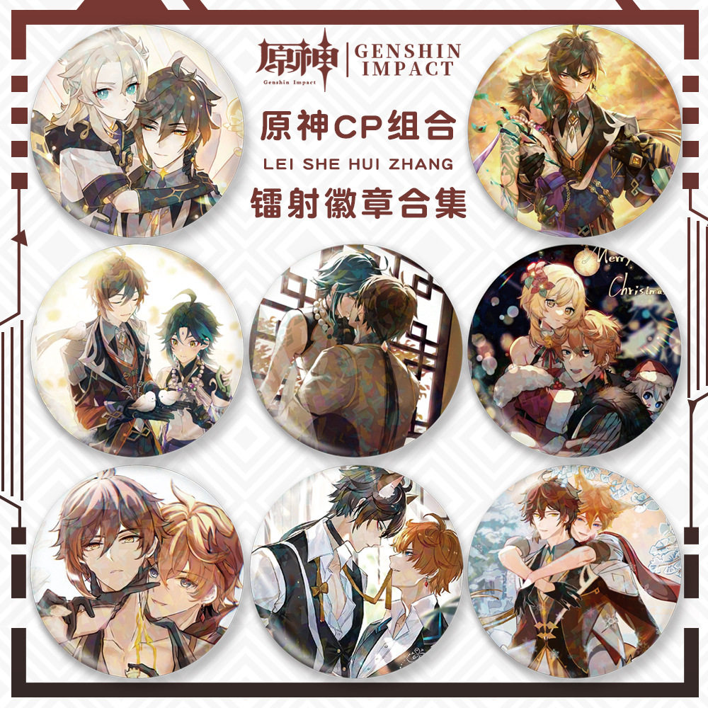 原神双人cp镭射吧唧徽章公子钟离绫人绫华甘雨刻晴二次元游戏动漫