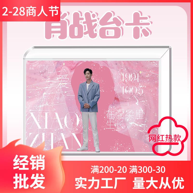 肖战砖卡立牌 长11CM*宽7CM*厚10MM 明星周边台卡站牌摆件