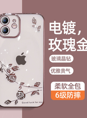 苹果11手机壳水钻玫瑰花新款女16pro时尚17air全包xs适用iPhone8plus保护套xsmax透明硅胶xr高端15超薄14创意