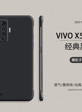 适用于vivoX50手机壳无边框保护套x50pro+超薄塑料硬壳磨砂散热奢华步步高x50pro纯色新款高端肤感硅胶半包壳