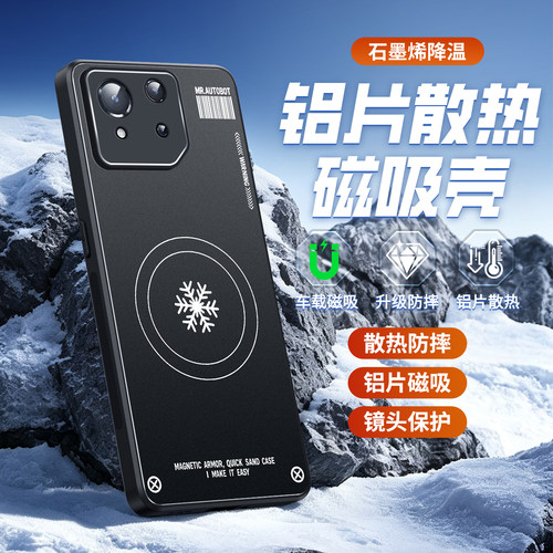 适用华硕ROG8磁吸散热手机壳