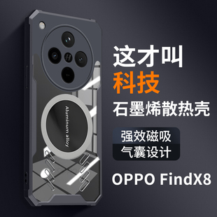 oppoFindx8pro手机壳电竞散热车载磁吸适用findx8ultra透明保护套新款全包气囊防摔石墨烯高端创意透气高级感