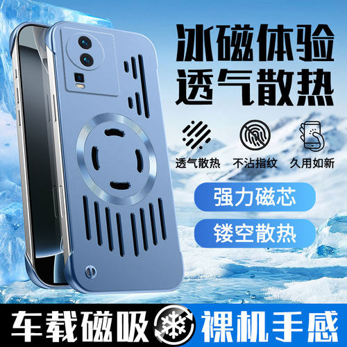 适用iQOOneo7散热手机壳