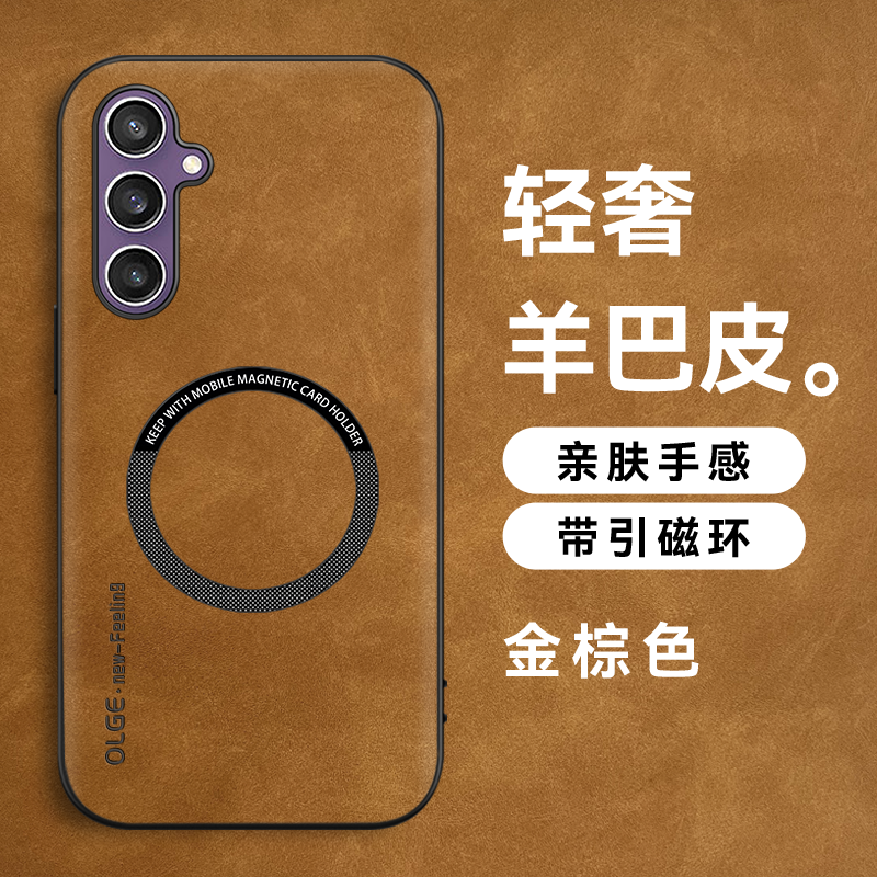 适用三星S25羊巴皮磁吸手机壳