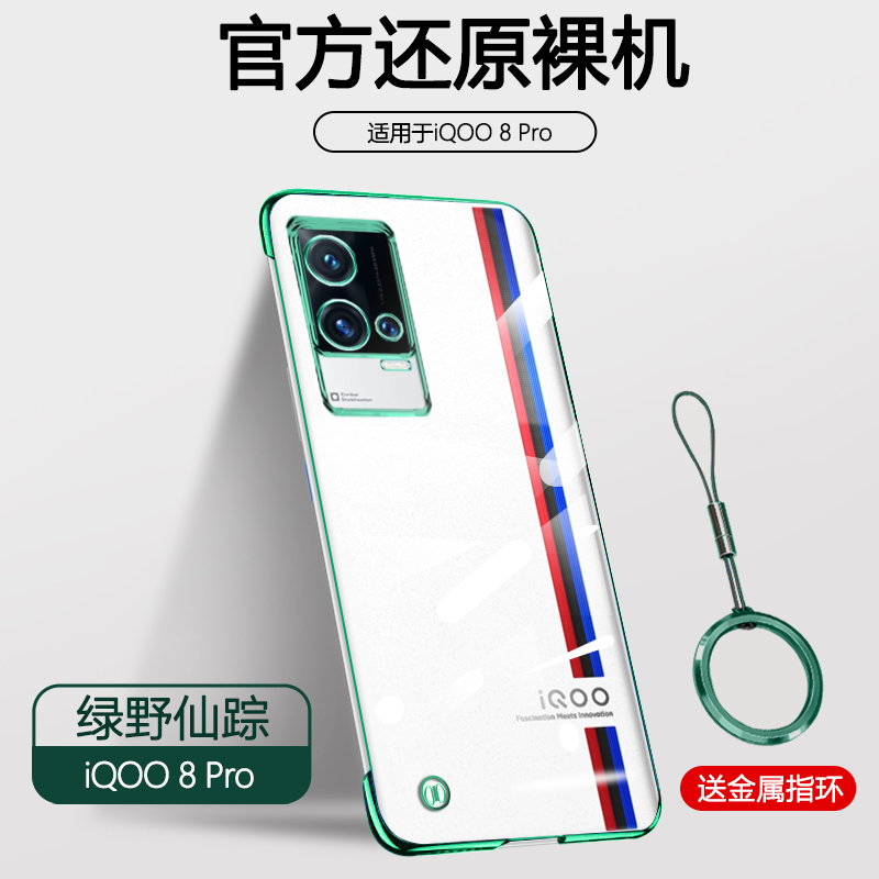 vivoiQOO8手机壳iqoo8pro保护套vivo无边框透明迷你超薄高级感新款vivoiq008男女款半包边网红抖音新款适用于