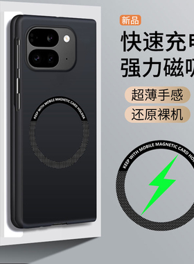 谷歌9proFold手机壳新款折叠保护套简约时尚个性防摔适用pixel9proFold车载磁吸无线充电超薄磨砂硬壳高级感