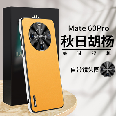 华为mate60pro手机壳新款时尚高端素皮mate60保护套适用HUAWE全包防摔简约个性高级感外壳高端奢华男女款创意