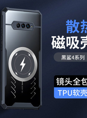 适用黑鲨4手机壳新款散热4S磁吸充电保护套4pro全包防摔硅胶小米黑鲨4Spro时尚个性创意夏日透气高级感男款潮