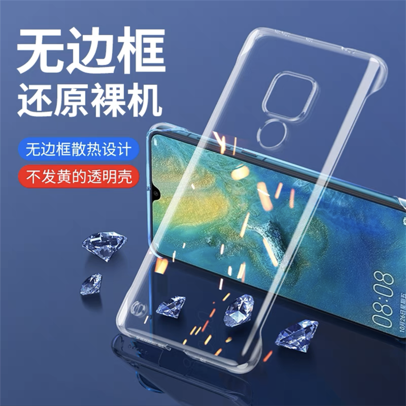 华为Mate20手机壳新款无边框mate20Pro透明超薄硬壳塑料简约适用mate20X防摔散热爆款透气全包时尚高清不发黄