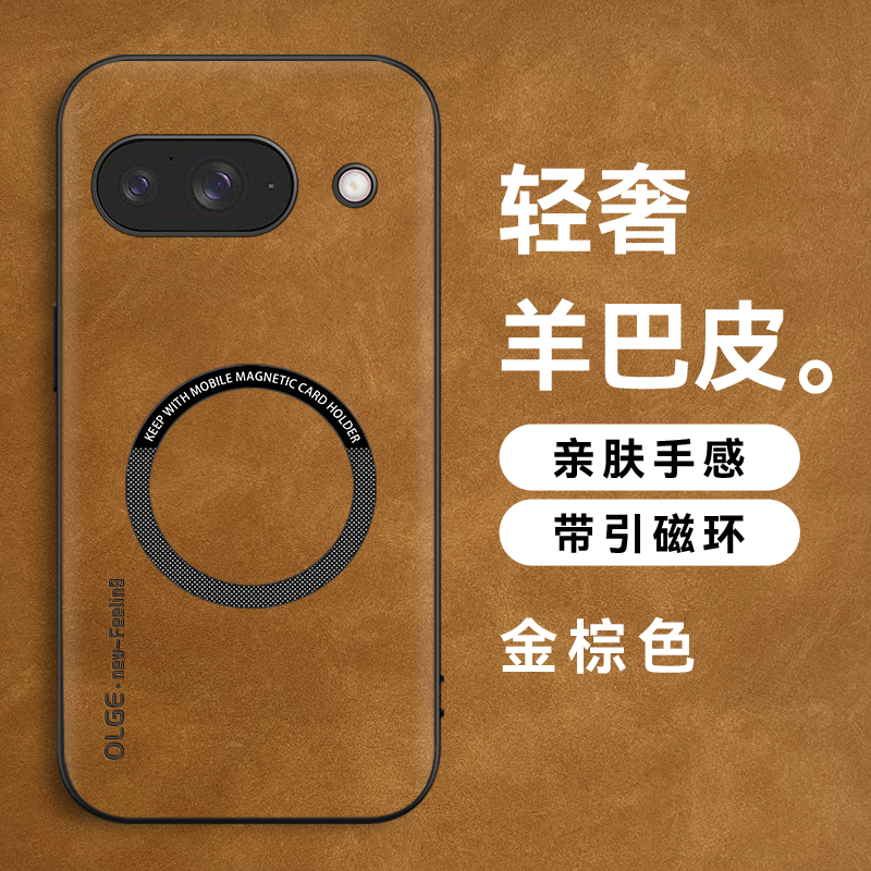 适用谷歌Pixel9A羊巴皮手机壳