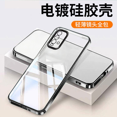 适用红米note9电镀硅胶手机壳