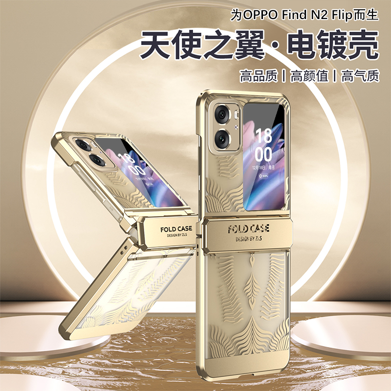 天使之翼oppoFindn2flip手机壳折叠屏铰链全包保护套findn3flip防摔电镀纹理时尚个性创意奢华新款潮牌高级感
