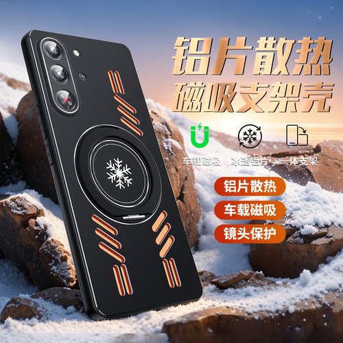 适用红魔10pro散热支架手机壳