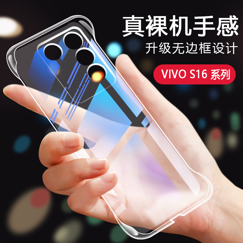 vivoS16手机壳无边框保护套s16pro透明壳s16e创意超薄新款适用于vivo半包曲屏防摔高端时尚奢华抖音新款硬壳