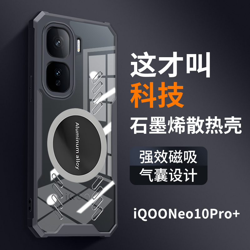 iQOOneo10pro+手机壳电竞散热车载磁吸适用于vivo透明保护套新款气囊防摔石墨烯高端个性创意透气高级感潮品