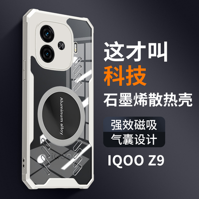 vivoiQOOz9turbo手机壳电竞散热车载磁吸适用iQOOz9x透明保护套新款气囊防摔石墨烯高端个性创意透气高级感+
