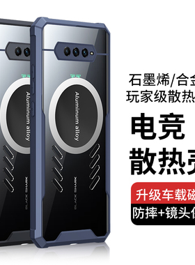 黑鲨4手机壳电竞散热黑鲨4S车载磁吸4pro保护套适用小米4Spro新款全包防摔石墨烯高端个性创意透气高级感男潮