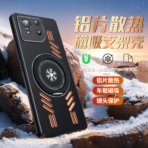 适用华硕ROG9散热支架手机壳