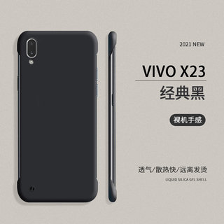 适用于vivoX23手机壳无边框保护套x23超薄男士塑料硬壳磨砂散热奢华步步高x23幻彩版纯色新款高端硅胶半包壳