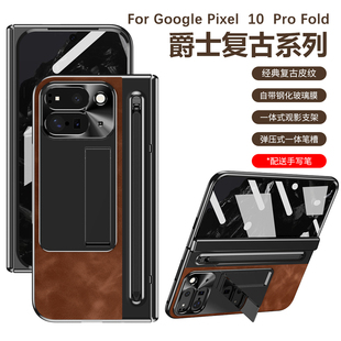 谷歌Pixel10ProFold手机壳高级感爵士复古保护套适用Google新款时尚个性创意支架笔槽铰链全包防摔高端皮纹
