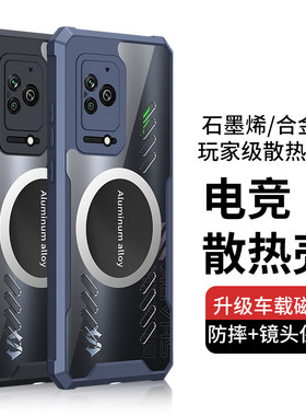 黑鲨5手机壳电竞散热黑鲨5pro车载磁吸保护套适用小米黑鲨5新款全包防摔石墨烯高端个性创意透气高级感男潮牌