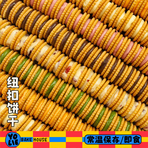 有有利 纽扣饼干 抹茶可可草莓柠檬 牛轧夹心饼干 手工零食150g