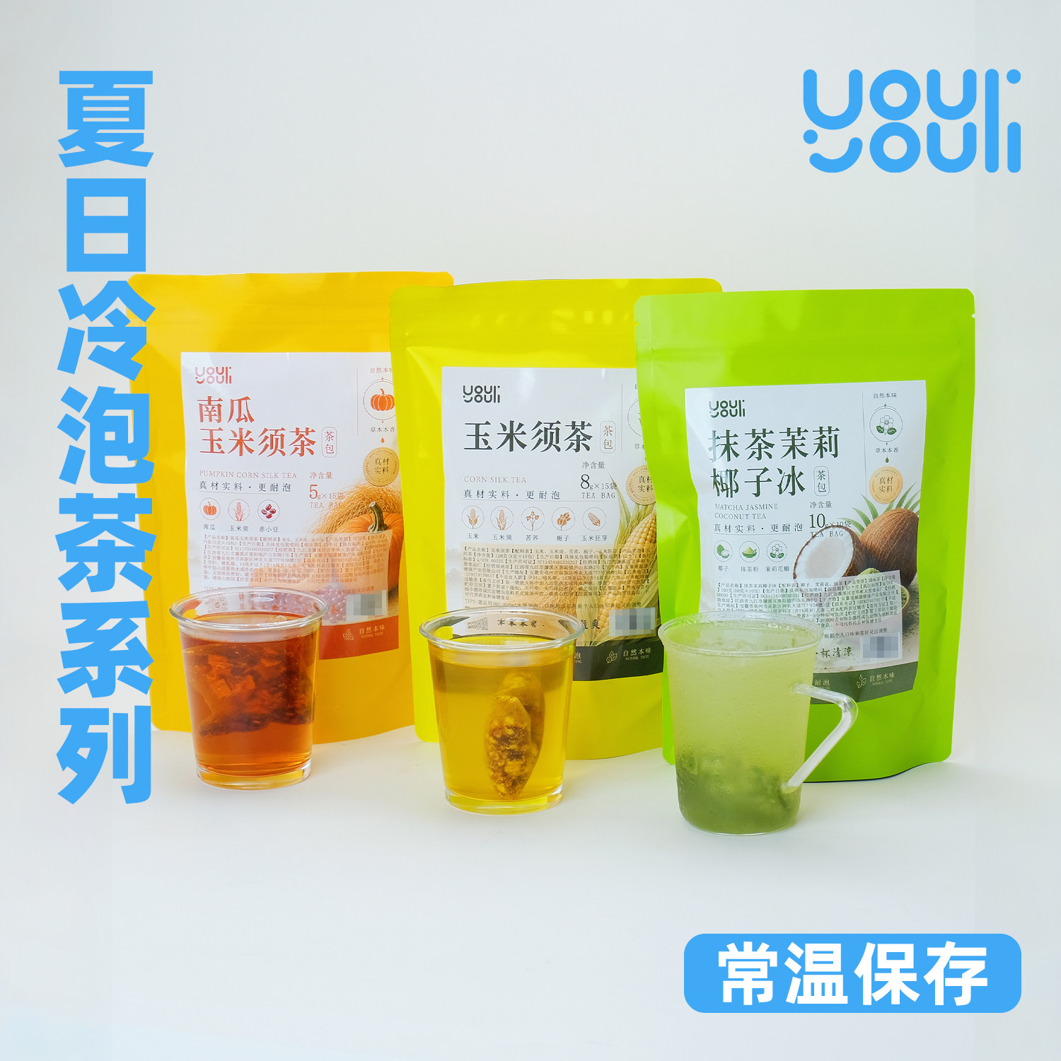 有有利真材实料三味茶包|玉米须茶+南瓜玉米须茶+抹茶茉莉椰子冰