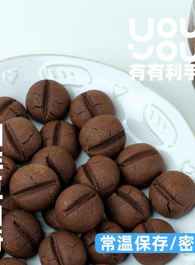 有有利 咖啡豆曲奇 纯手工制作 微甜微苦 运输易碎 介意慎拍