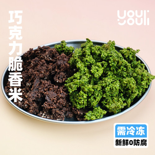 【冰鲜】纯手作巧克力脆香米2口味 黑巧/抹茶白巧酥脆零食170g/罐