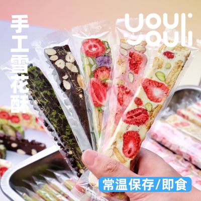 有有利 焕新版雪花酥 纯手工制作 经典美味 减甜版无防腐剂香精