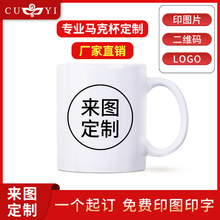 马克杯私人定制logo刻字diy陶瓷水杯印字印图办公杯子订制印照片