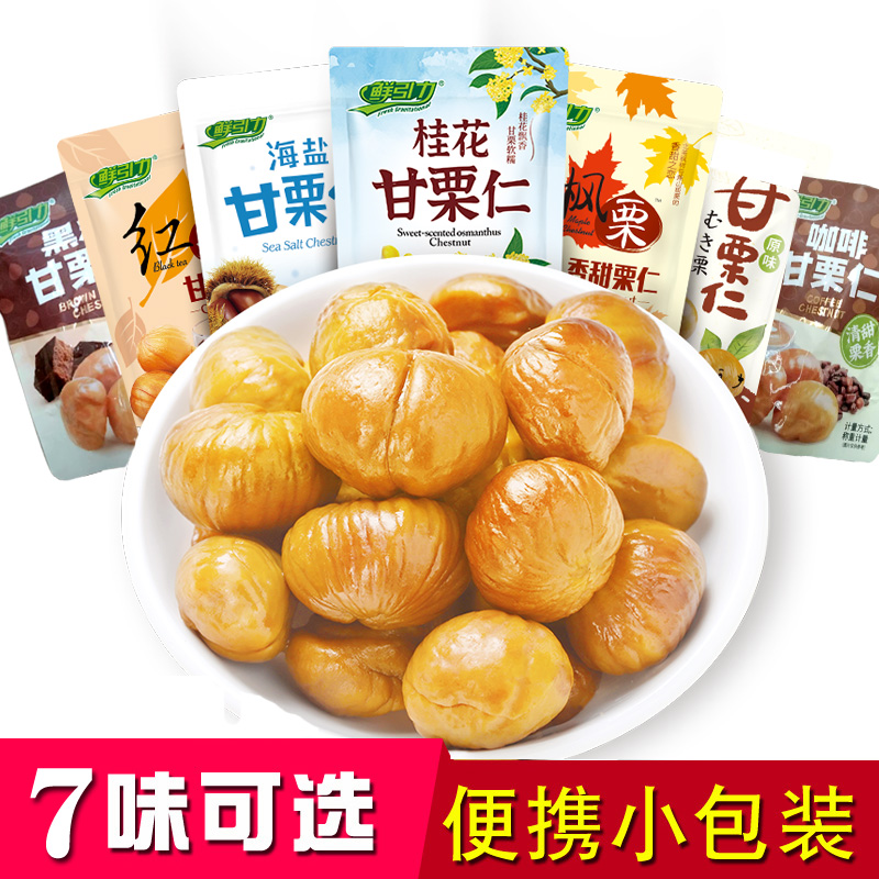 鲜引力海盐原味香甜河北板栗仁