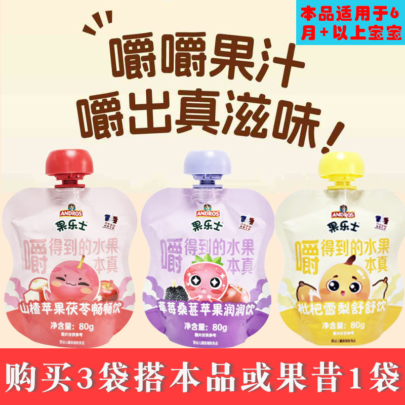 果乐士山楂茯苓苹果桑葚80g便捷小包独立装开袋即饮6个月以上宝宝