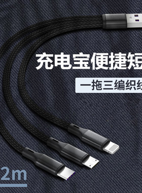 充电宝专用便捷短线三合一短款三头闪充0.2米适用二合一华为苹果安卓iphone充电线microusb手机通用超短快充